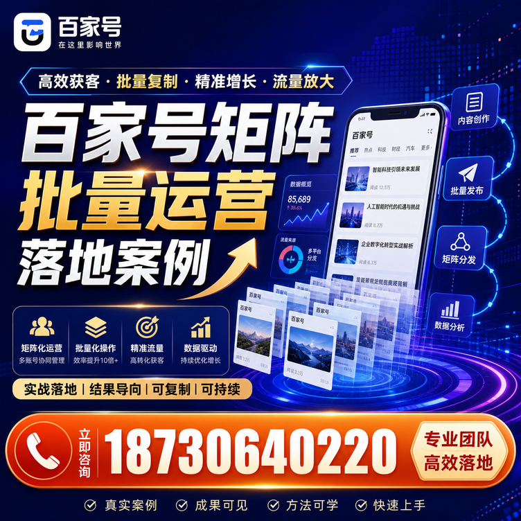 许昌百家号百账号矩阵自动化批量发布落地成功