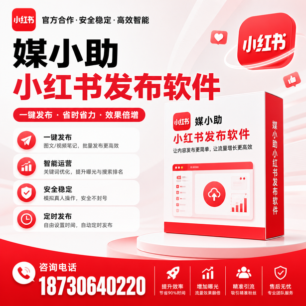 许昌小红书批量发布软件