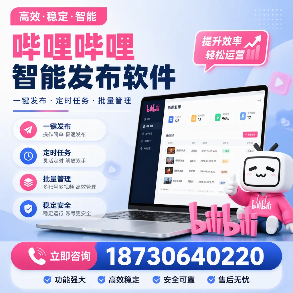 哔哩哔哩智能发布软件适用场景分析：在 许昌 的最佳实践