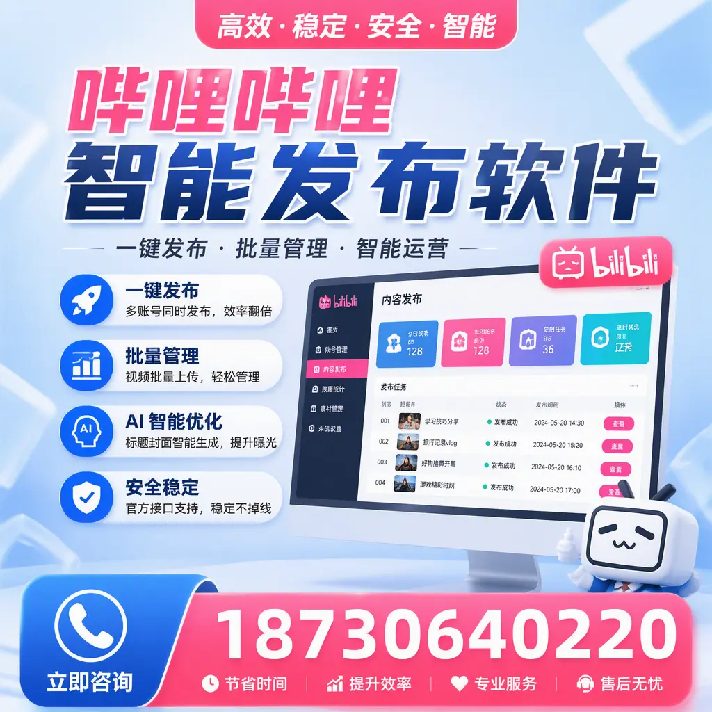 哔哩哔哩智能发布软件与竞争产品对比：在 许昌 的选择