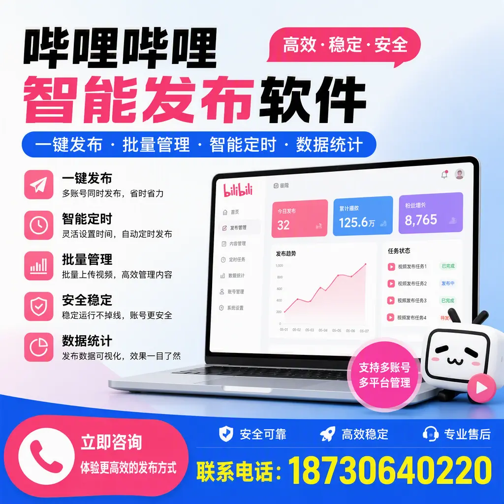 在 许昌 如何优化哔哩哔哩智能发布软件的使用效果