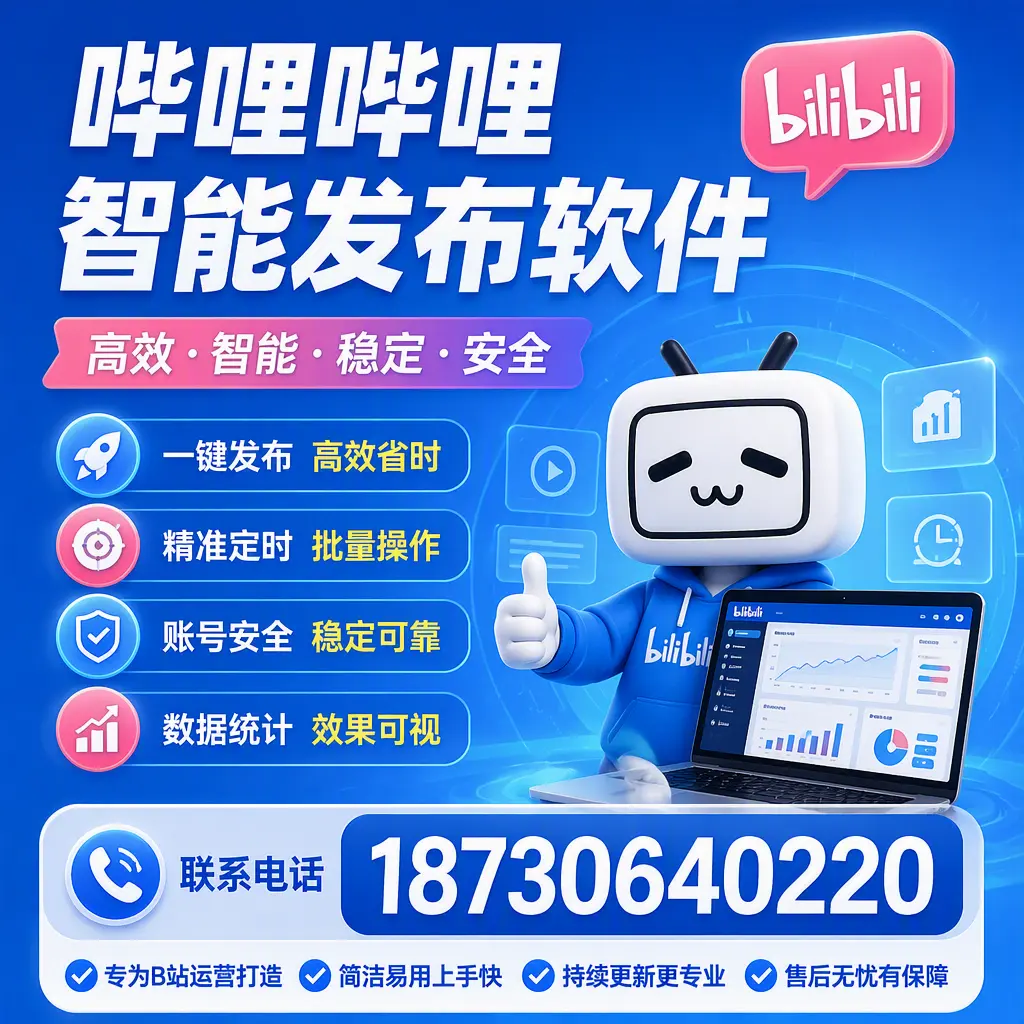 哔哩哔哩智能发布软件的性能测试与评估:许昌 用户指南